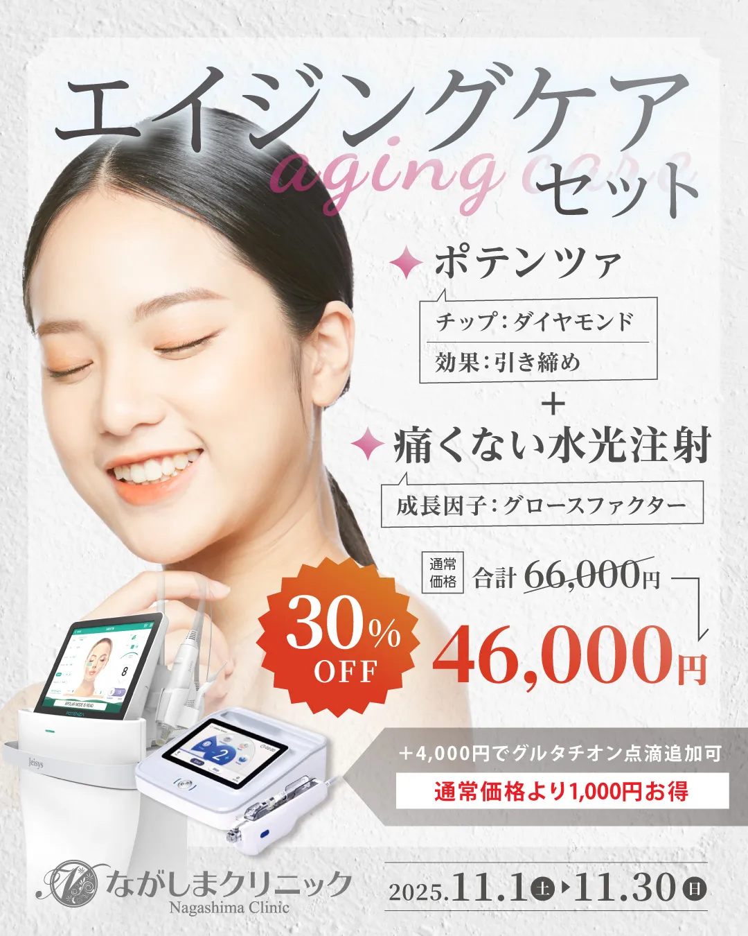 11月キャンペーン